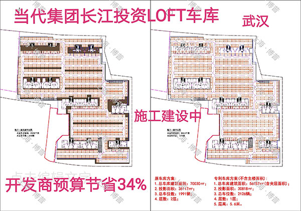 五指山当代武汉春风十里LOFT专利车库（上海博普授权）