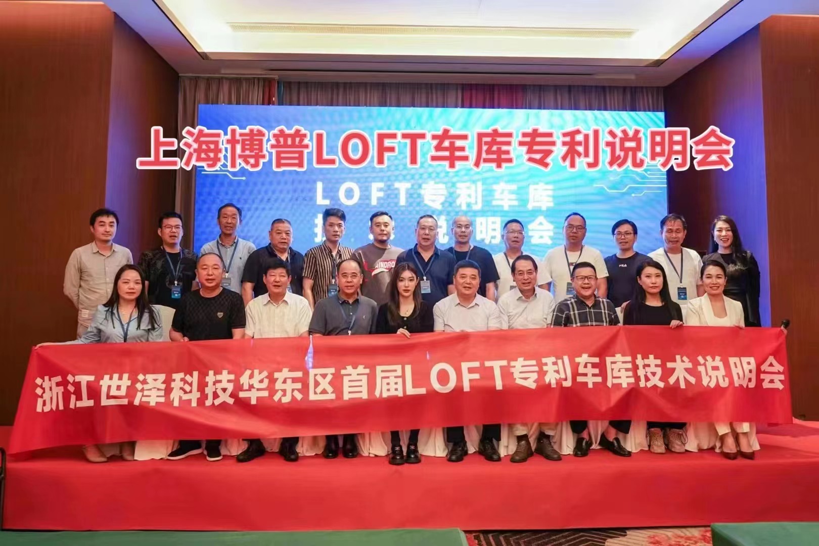五指山上海博普LOFT车库、PLUS1、PLUS2等专利车库技术走近浙江